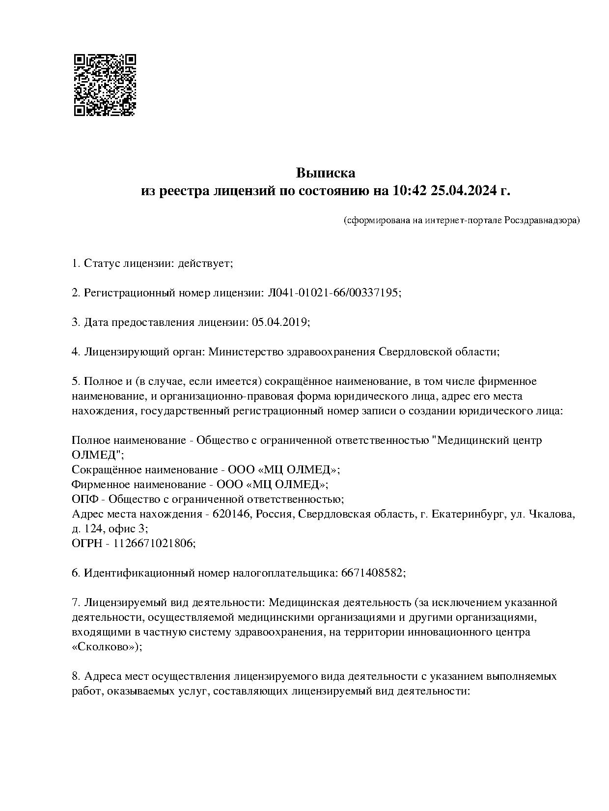 УЗИ в Нижней Туре — цены на диагностику ОЛМЕД