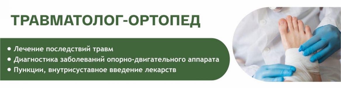 Прием травматолога ортопеда. Травматолог реклама. Ортопед реклама. Прием травматолога - ортопеда реклама. Травматолог - ортопед картинки прием.